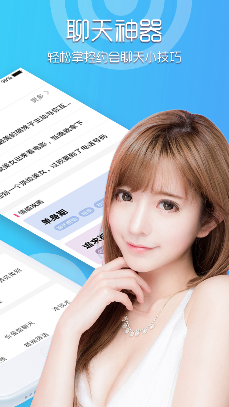 聊天神器APP