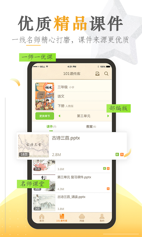 101教育
