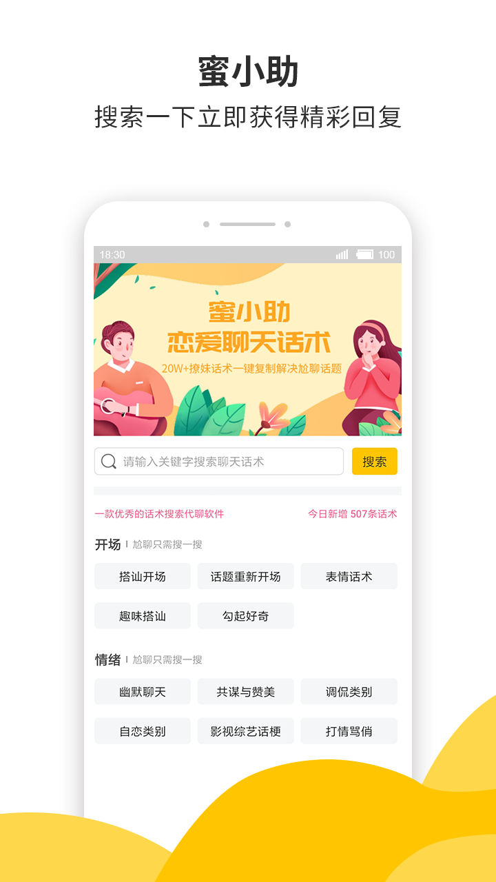 蜜小助免费版