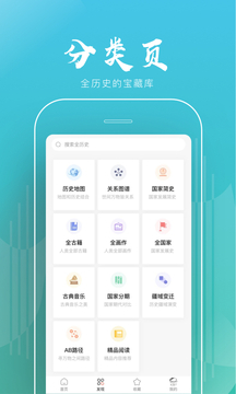 全历史