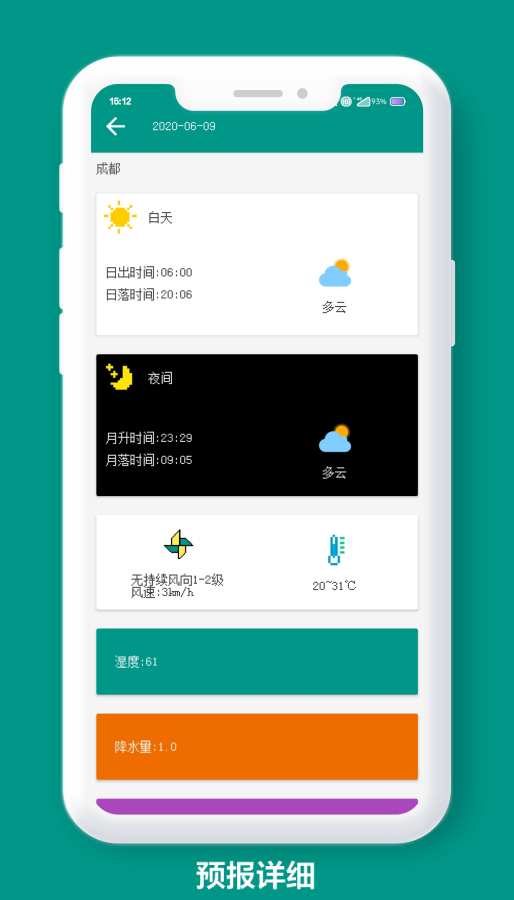 像素小天气