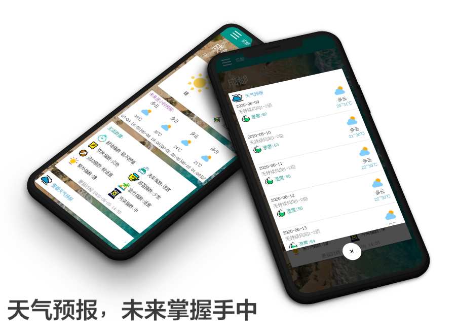 像素小天气