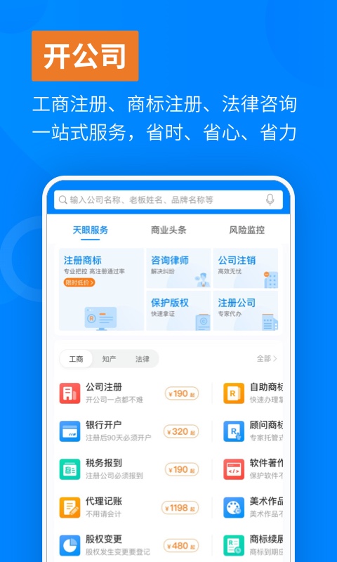 天眼查企业查询