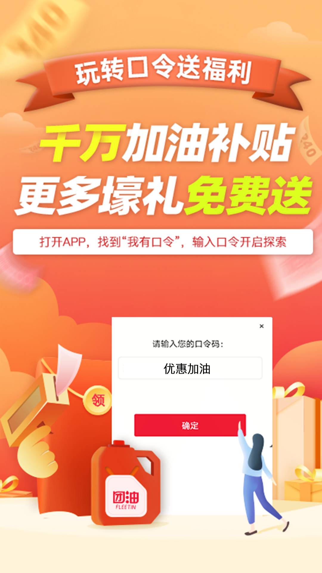 团油