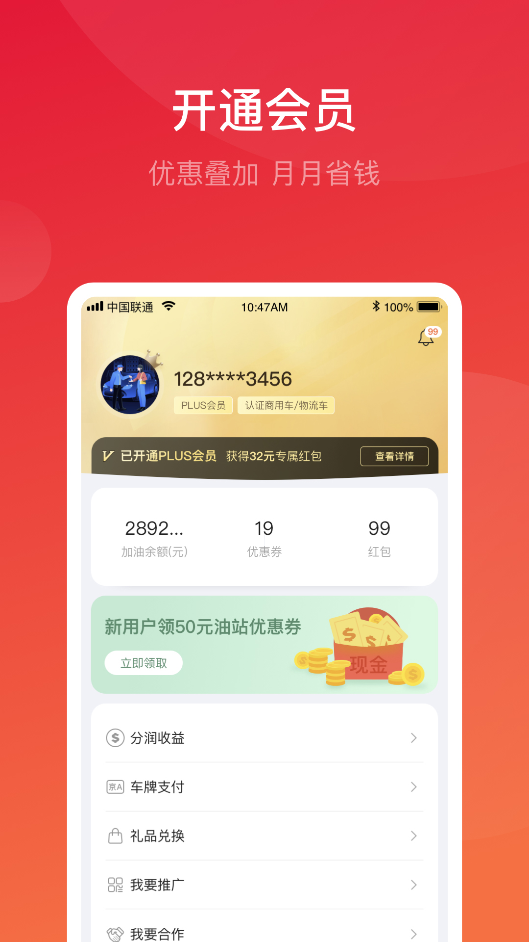 团油