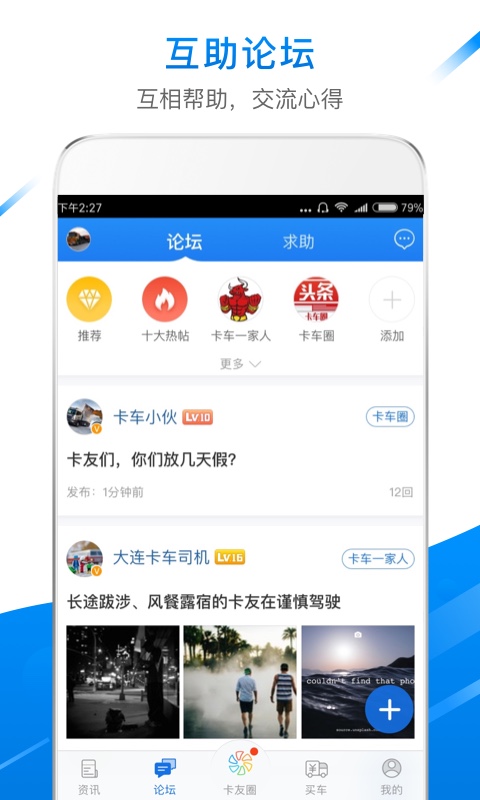 卡车之家