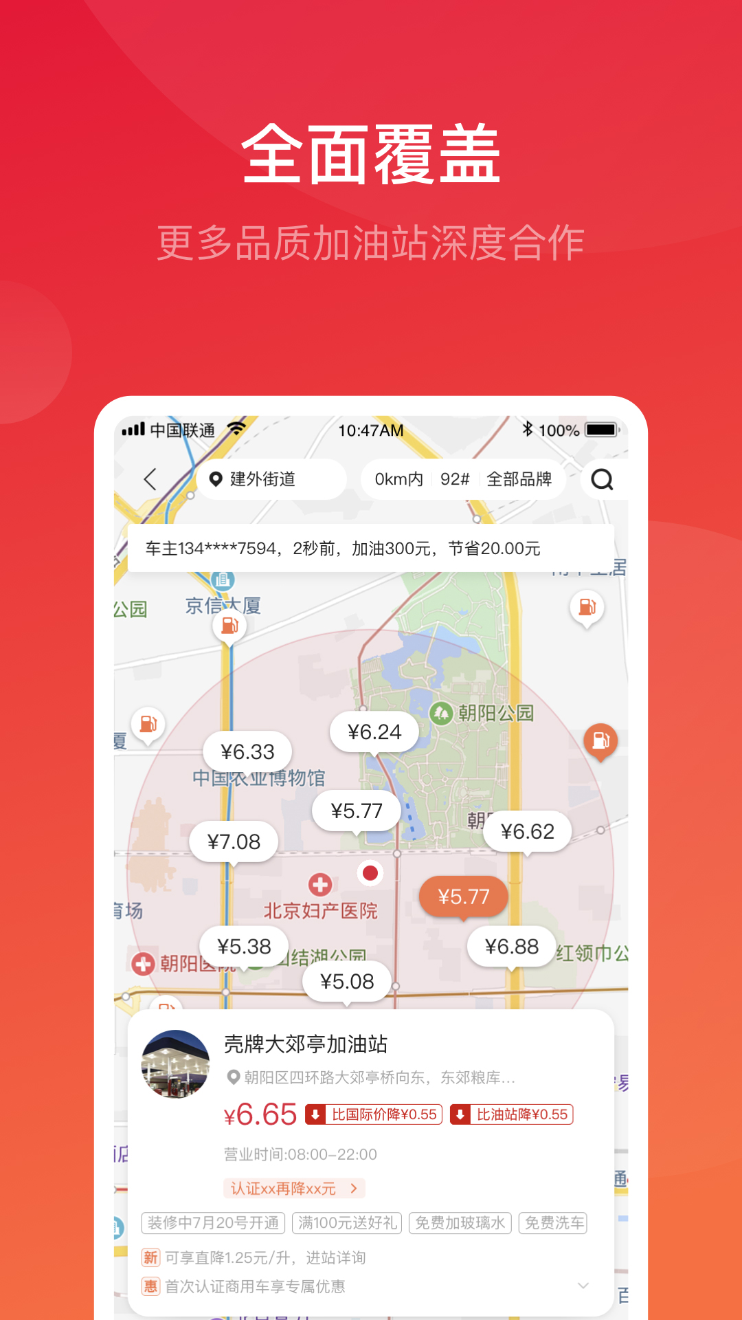 团油