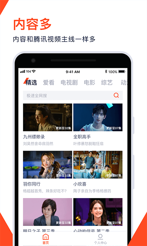 腾讯视频极速版