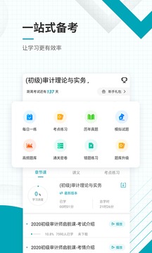 审计师准题库
