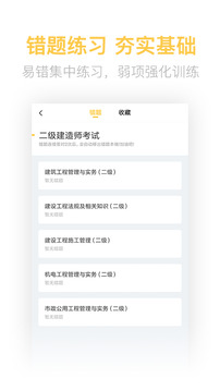 二建亿题库