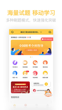 二建亿题库