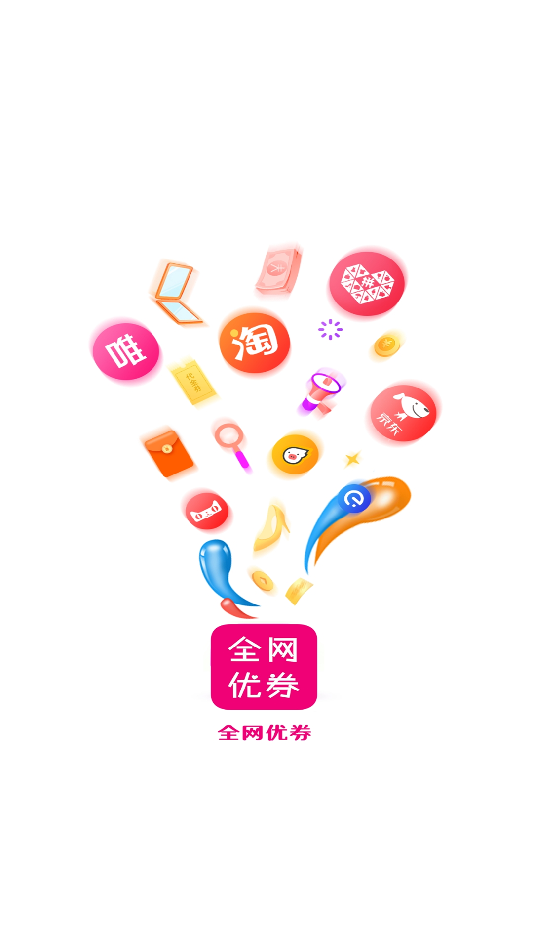 全网优券