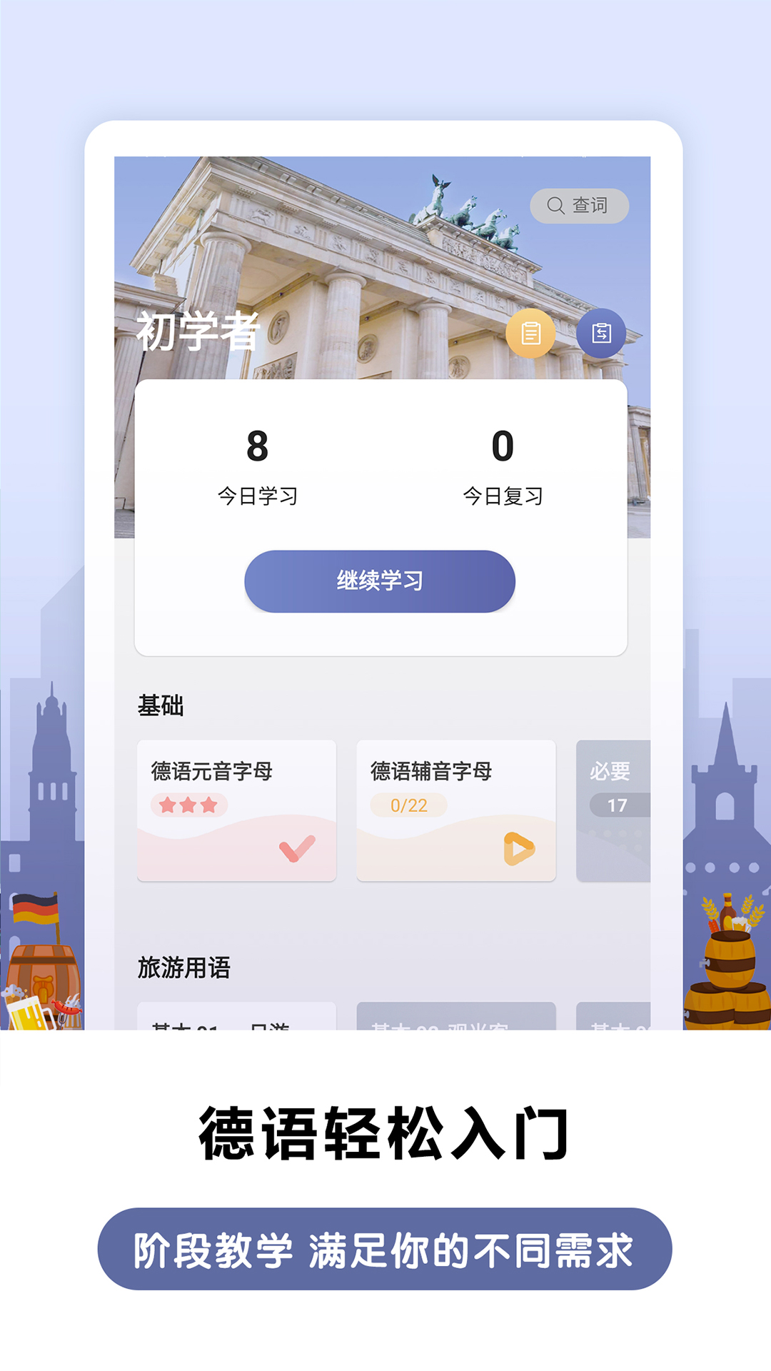 莱特德语背单词