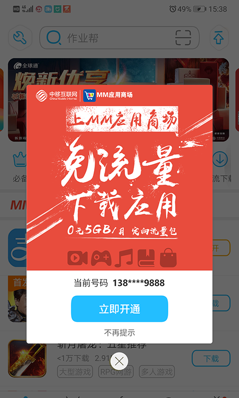 MM应用商场