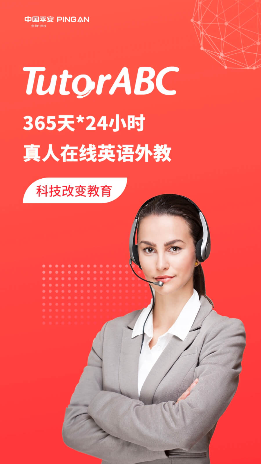 TutorABC英语