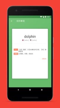 海豚背单词