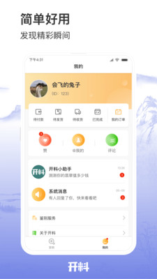 开料