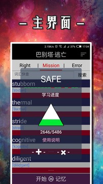 巴别塔·四六级