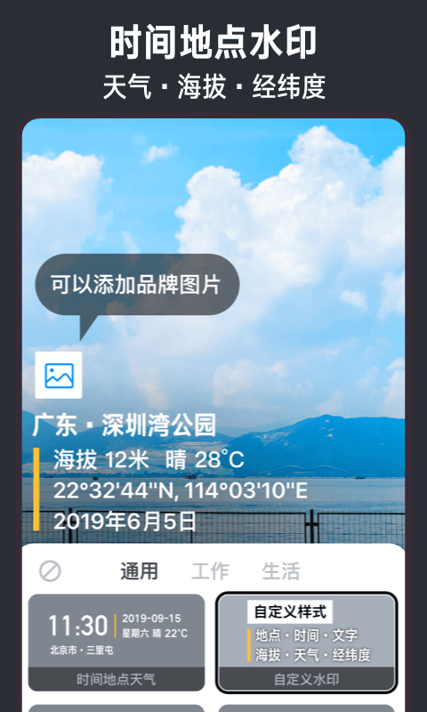 今日水印相机