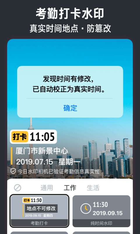 今日水印相机