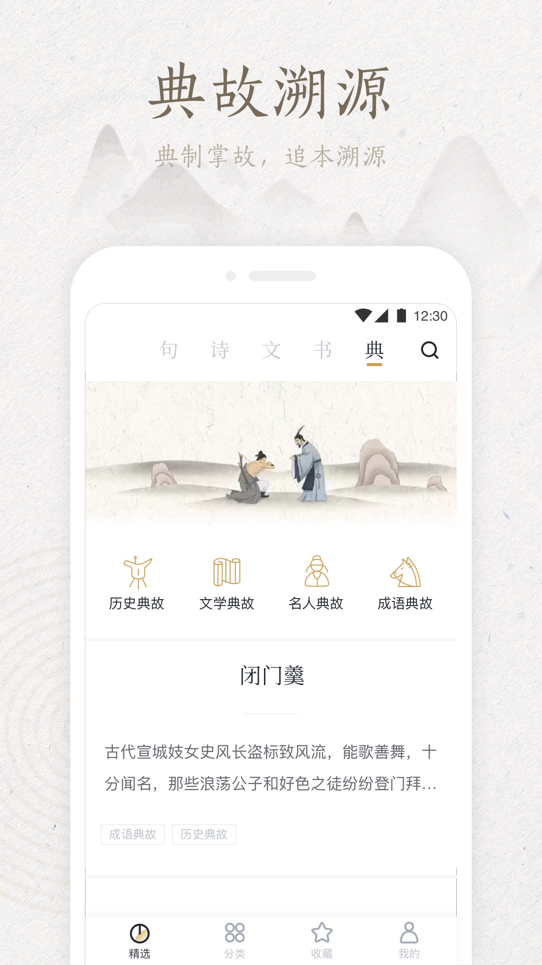 典读