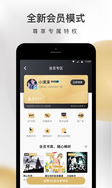 企鹅FM