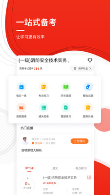 消防工程师准题库