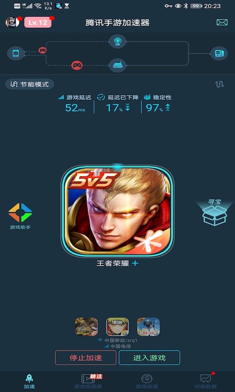 腾讯手游加速器