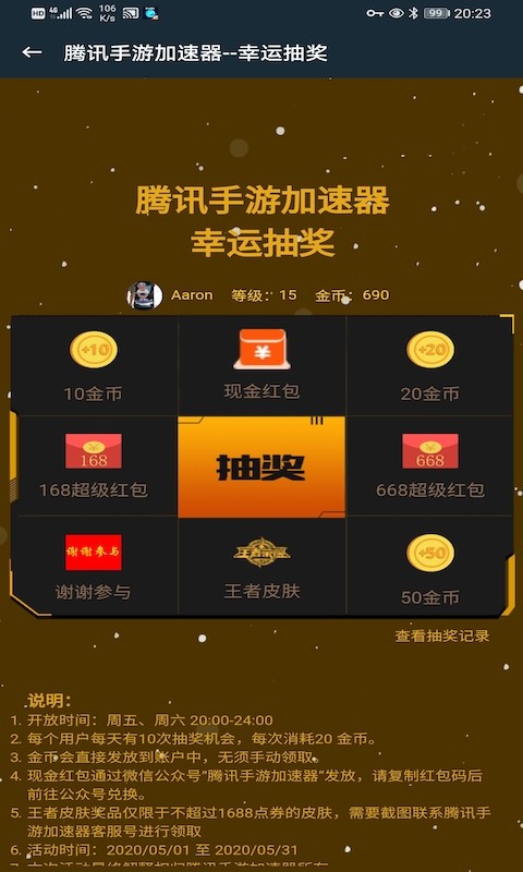 腾讯手游加速器