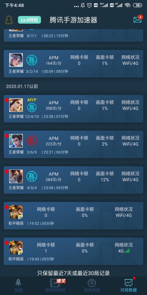 腾讯手游加速器