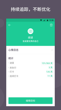 小目标打卡签到
