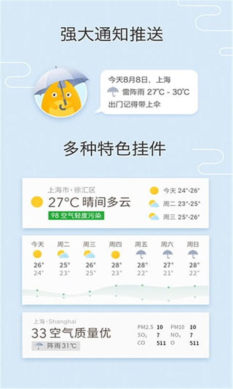 我的天气 MyWeather