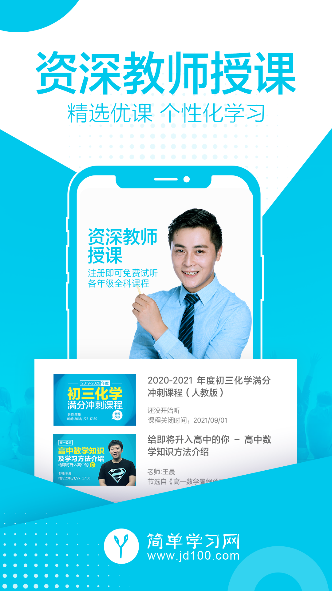 简单课堂