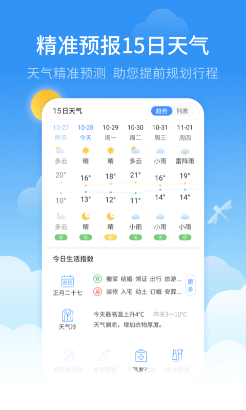 蜻蜓天气预报