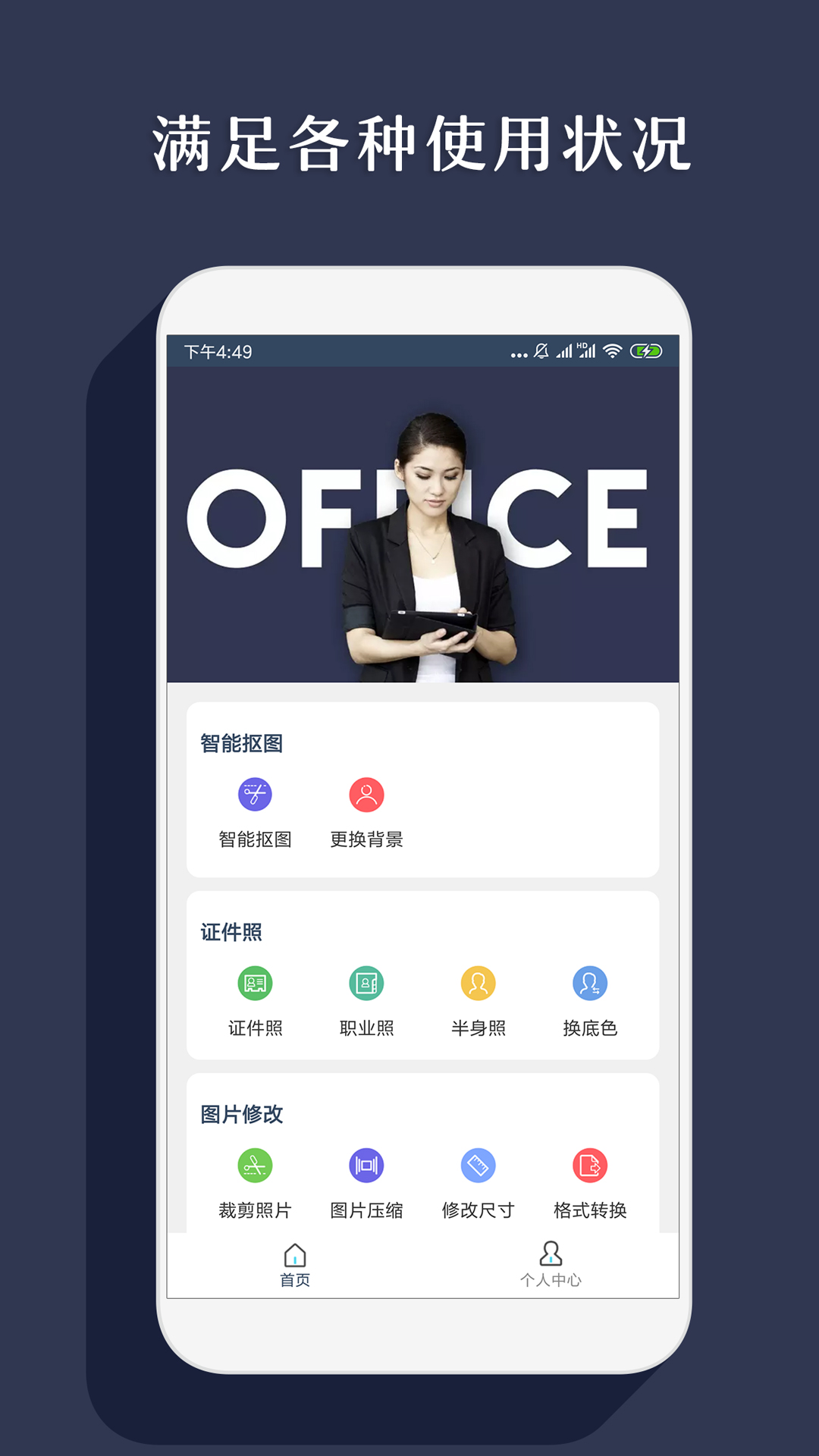 智能抠图