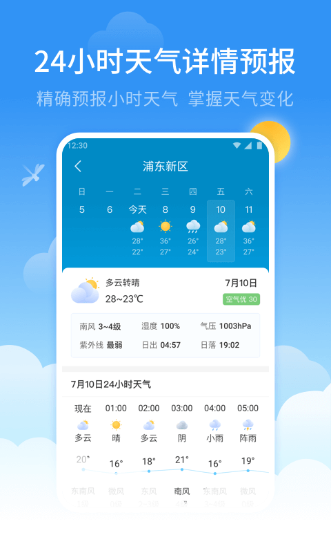 蜻蜓天气预报
