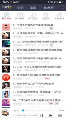 汽车音乐DJ舞曲
