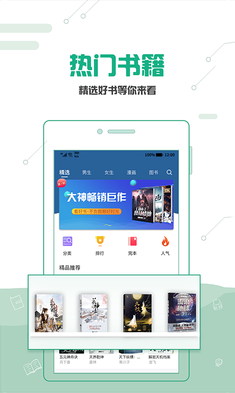 热门小说排行