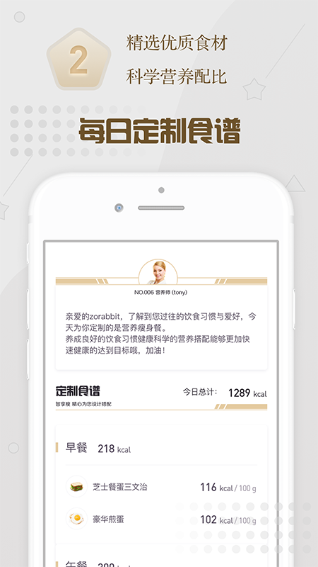 智享瘦