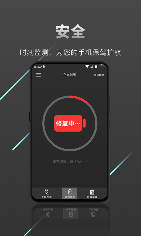 充电加速器极速版