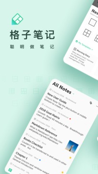 格子笔记