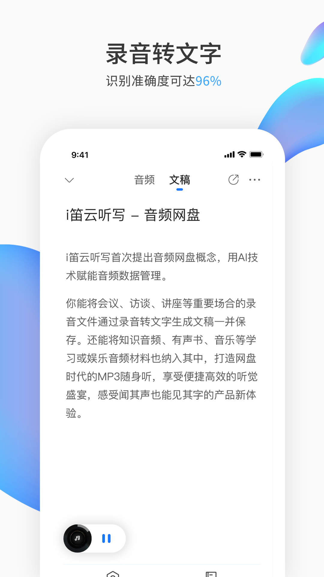 i笛云听写