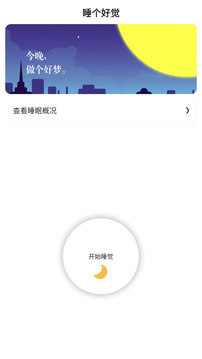 睡眠