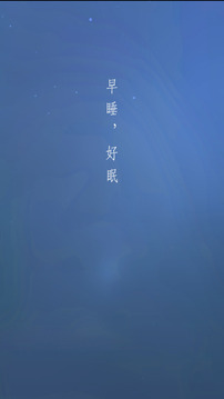 睡眠