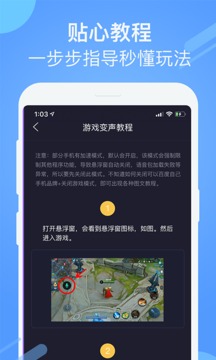 变声器语音包APP