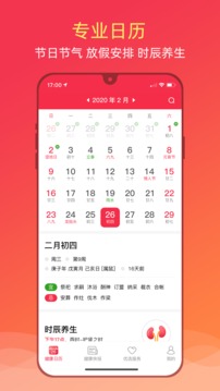 健康日历