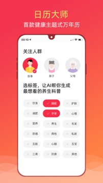 健康日历