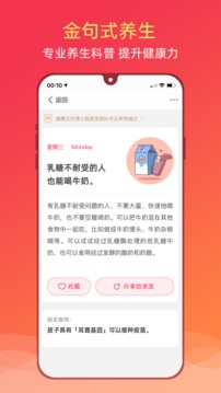 健康日历