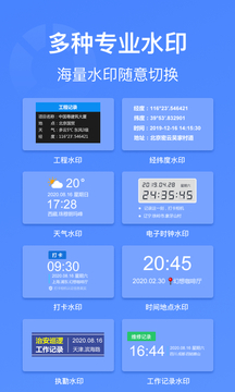 打卡水印相机