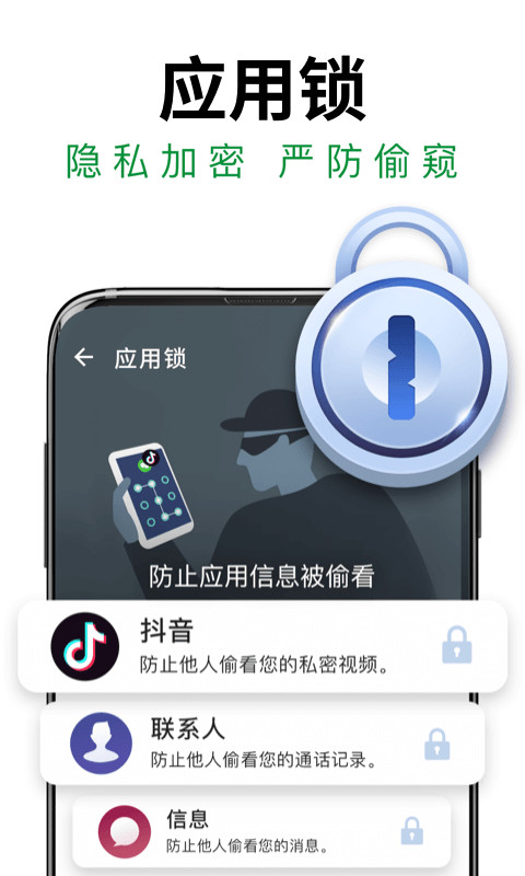 极速安全管家